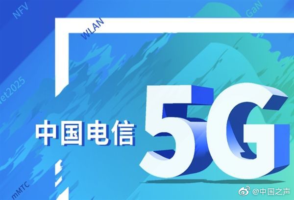 4.中国电信:5g商用前,将免费提供5g体验流量包.
